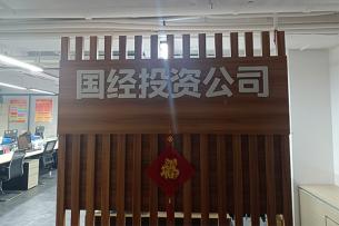 广西九州官网国经投资有限公司