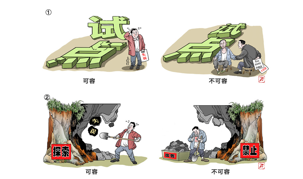 容错纠错典型案例（三）