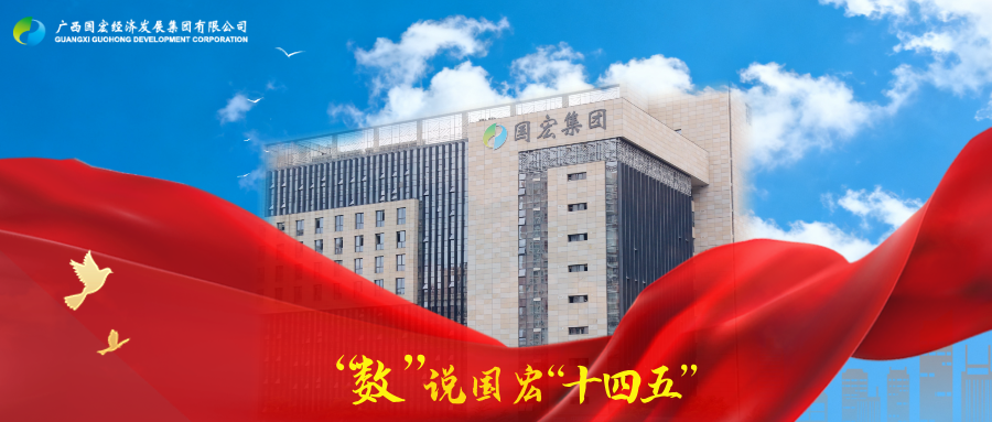 【“数”说九州官网“十四五”】“数”说责任担任——筑牢安全防线